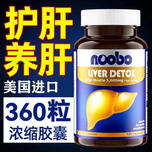 美国Noobo肝片加强版奶蓟草肝宝护旰宁姜黄熬夜解酒肝转氨酶120粒