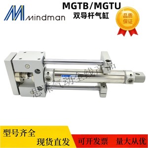 台湾金器双导杆气缸MGTU/MGTB40/50/63-50/100/150/200/250/300RP