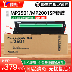 适用理光MP2501硒鼓组件mp2001 MP20Z13L MP2001sp复印机套鼓mp25