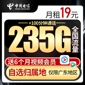 广东广州深圳电信超大流量卡5G手机卡电话卡全国通用大王卡纯上网