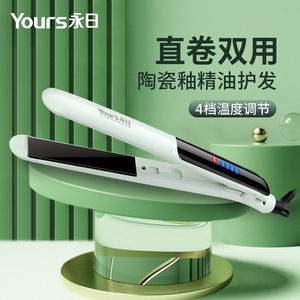 永日（yongri）35W电夹板卷发棒直卷两用造型直发器多功能造型烫