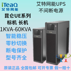 艾特网能UPS系列1K 2K 3K 6K 10K 15K 20K塔式机监控办公机房稳压