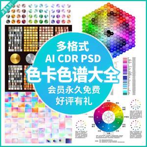 色卡色谱模板AI渐变预设CDR吸色配色PS色标设计师印刷四色值素材