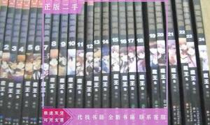 `正版现货  暗夜协奏曲漫画全集全套1-24册24本 魔王s