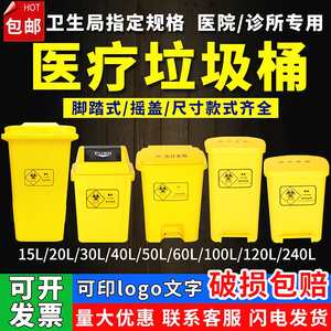 。医疗垃圾桶脚踩式黄色脚踏式诊所医院加厚有盖大号废物回收箱户