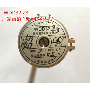 。上海新跃 WDD32-Z3 精密导电塑料电位器 2W 角位移传感器