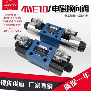 北京华德型电磁油阀4WE10J/220V液压电磁换向阀4WE10G/液压打包机