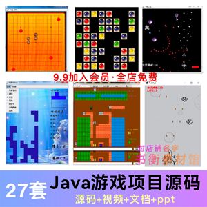 27款java小游戏项目源代码程序swing坦克飞机大战五子棋雷电GUI
