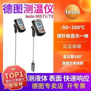 德图testo905T1/905T2探针式温度计接触式测温仪热电偶工业高精度
