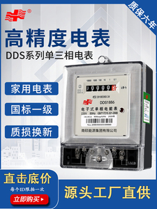 上海人民电表单相家用220v出租房电子式电度表数字两相电表计度器