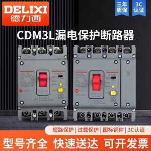 德力西CDM3L-630F/3300 4300三相3P4P400A500A600A塑壳漏电断路器