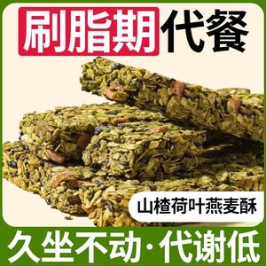 糖尿病人专用食品旗舰店血糖高糖友糖人控糖吃的主食无糖尿饼零食山楂荷叶代餐燕麦能量谷物饼干0蔗糖解馋热量低卡脂肪饱腹零食品