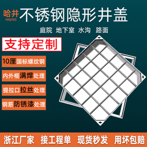 304不锈钢隐形井盖方形装饰花园庭院下水道窨井盖阴井盖盖板污水