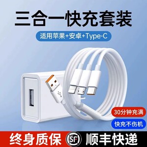 【官方正品】充电器三合一数据线快充多头充电线一拖三通用typec适用华为苹果手机多口车载USB插头100W安卓