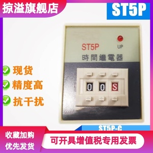 全新银点时间继电器 ST3P-P JSZ3P-P ST5P AC22OV 优质代替ST3P