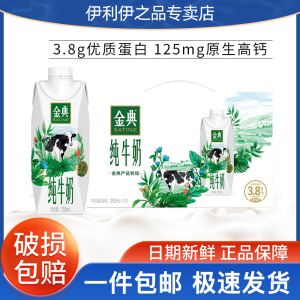 伊利金典纯牛奶梦幻盖250ml*10瓶整箱批发特价礼盒装早餐牛奶yx