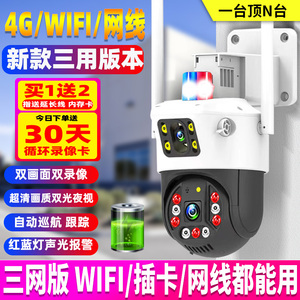 家用室外4G摄像头高清夜视监控器摄影无线WIFI插卡两用连手机远程