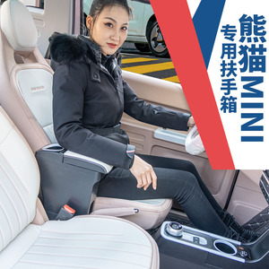 24款吉利熊猫mini骑士扶手箱专用中央手扶箱储物箱改装件熊猫MINI