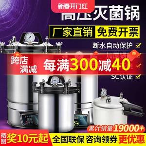 压力蒸汽灭菌器高压灭菌锅医用全自动消毒锅实验室医疗立式杀菌锅