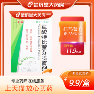 齐鲁 丁克 盐酸特比萘芬喷雾剂 50ml:0.5g*1瓶/盒