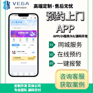 预约上门APP开发家政保洁服务管理系统东郊到家小程序h5源码搭建