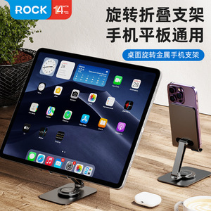 ROCK/洛克 桌面旋转金属手机平板支架桌面支架手机支架