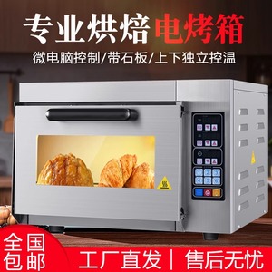 智能披萨烤箱商用单层私房烘焙大容量面包蛋糕月饼电热烘炉带石板