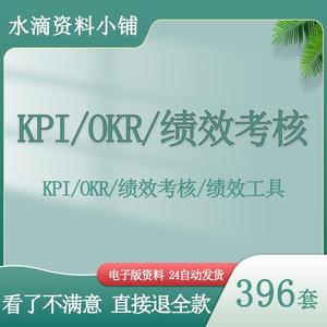 绩效考核制度方案KPI指标库OKR目标管理案例岗位员工excel考评表