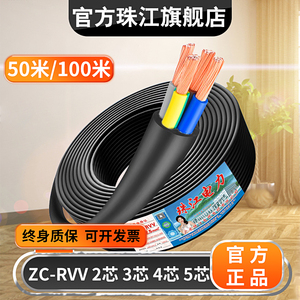 珠江电线电缆RVV软护套线2/3/4/5芯1.5 2.54平方阻燃纯铜芯电源线