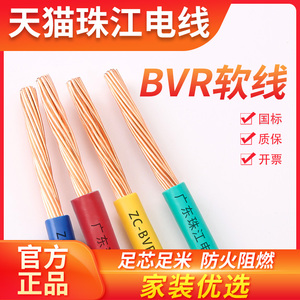 广东珠江电缆电线ZC-BVR家装家用1 2.5/4/6/平方国标阻燃纯铜单芯