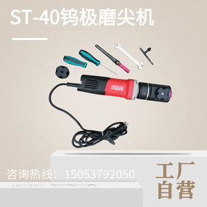 1.0-6.0mm钨电极磨削机 ST-40钨极磨尖机 氩弧焊钨针钨棒打磨机