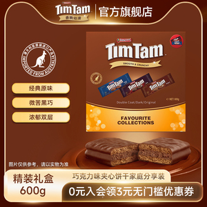 timtam雅乐思家庭出游分享巧克力味夹心饼干澳洲进口零食600g盒