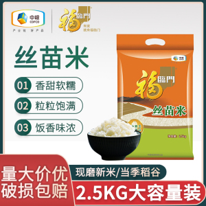 福临门丝苗米2.5kg南方大米家用餐饮香米中粮福临门中粮生产籼米