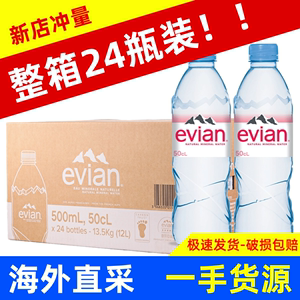 法国进口evian依云高端弱碱性天然矿泉水整箱500ml*24瓶