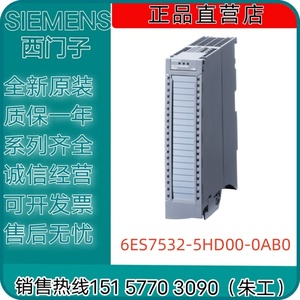 西门子6ES7532-5HD00-0AB0原装 S7-1500系列 模拟量输出模块 现货