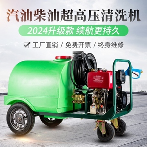 300升水桶移动高压洗车机清洗机市政园林管道疏通柴油动力电启动