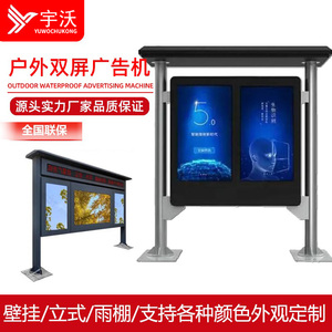 户外雨棚广告机双屏显示立式防水室外高亮高清液晶电视宣传触摸屏