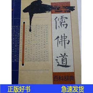 儒佛道百科辞典劳子、盛励漓江出版社1995-00-00劳子、盛劳子劳子