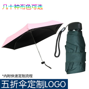 21寸5折六骨轻盈口袋伞铝晴雨两用黑胶定印图案女士新品雨伞