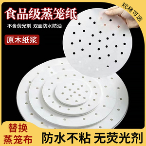 蒸笼纸垫纸蒸锅垫子家用食品级蒸屉纸饺子包子专用一次性不沾屉布