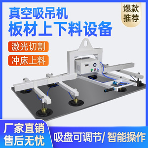 电动真空吸盘吊具助力搬运机械手不锈钢板材吸吊机激光切割上料机