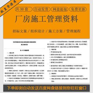 车间厂房施工组织设计临时用水电施工方案管理规程招标文件范本