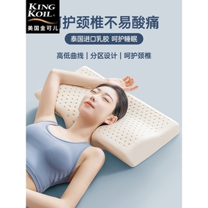 金可儿泰国颈椎枕天然乳胶枕头专用脖护颈椎助睡眠男女单人学生橡