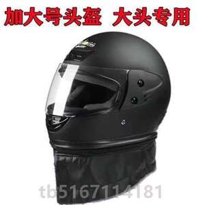 安全帽大全盔号64570XXXXL码头电瓶车围头盔摩托加大电动四季冬季