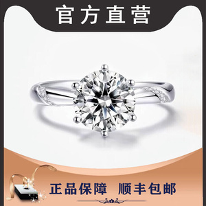 周­大­福Pt950铂金求婚钻戒1克拉钻石戒指女通灵六爪婚戒送老婆