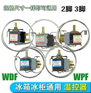 适用海尔统帅澳柯玛冰箱温控器冰柜冷藏温度控制器调节开关配件大