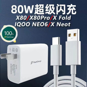 适用vivoX80充电器iQOONeo66se快充头vivoY77 S15Pro充电头闪充线