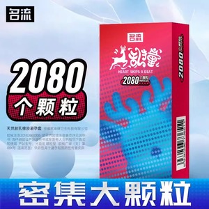 名流带刺猫舌颗粒玻尿酸g点男女专用tt性用品夫妻激情避孕安全套