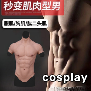 肌肉男硅胶皮肤衣猛男假肌肉衣服八块腹肌打底衣cosplay网红道具