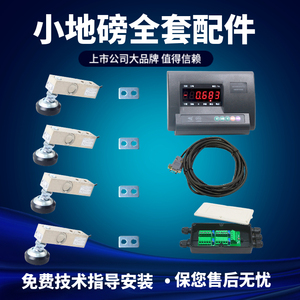 全套小地磅配件上海耀华XK3190-A12E显示器传感器3/100吨自制地秤
